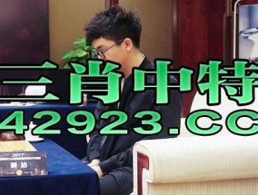 今晚上必开一肖_最佳选择_V48.88.39