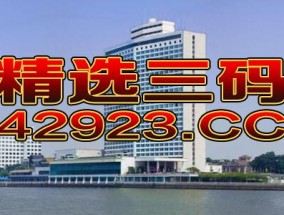 澳门平特一肖100%准确吗_放松心情的绝佳选择_主页版v060.201