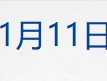 
          
            财经早参丨中国政府就黄岩岛领海基线发表声明；证监会召开机构座谈会，吴清出席；以总理证实：制造黎寻呼机爆炸事件；老款iPhone跌至半价
        