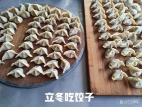 立冬吃饺子，哪种在你心中封神?:应季解馋又补冬