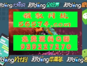 400500妤彩堂一肖一码玄机：_作答解释落实的民间信仰_安装版v519.538