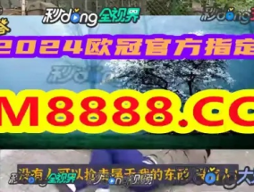 2024年澳门资料免费大全_引发热议与讨论_手机版716.943