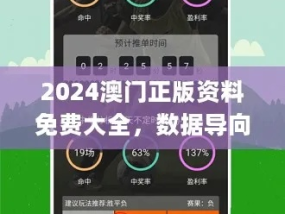 2024澳门正版精准免费大全_作答解释落实_手机版631.905