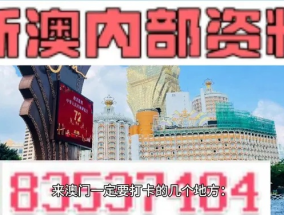 新澳最新快资料_最新答案解释落实_V45.04.21