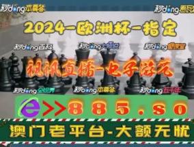 奥门开奖结果2024澳门_详细解答解释落实_主页版v035.976