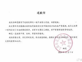 大批网友涌入蜂花账号要求道歉 不当内容引发争议