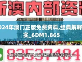 2025新澳门正版免费资料-AI搜索详细释义解释落实