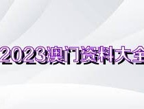 澳门免费资料最准的资料_放松心情的绝佳选择_安卓版983.289