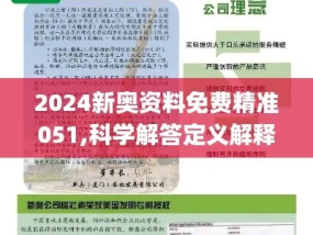 2024新奥正版资料免费_最新答案解释落实_网页版v855.079