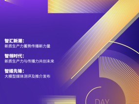 
          
            探索智媒新纪元：2024智媒体50人成都会议暨每经20周年财经媒体峰会即将启幕
        