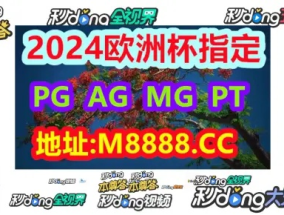 新澳门开奖结果2024开奖记录查询_最新答案解释落实_iPad89.39.06