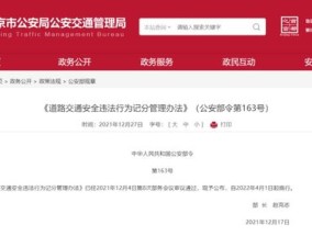 交通违法记分将调整，影响与未来展望  交通违法记分将调整