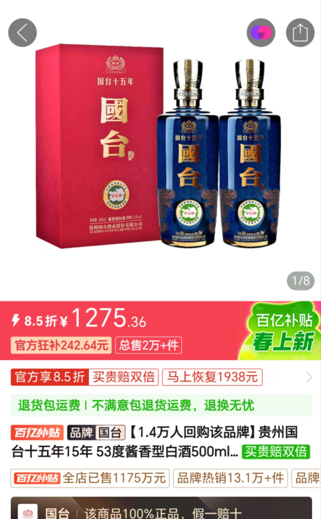 国台无缘茅台镇酱酒前三？主力产品半价出售，渠道利益受损