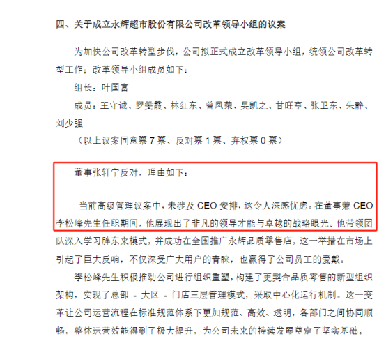 罕见一幕：永辉超市原CEO落选