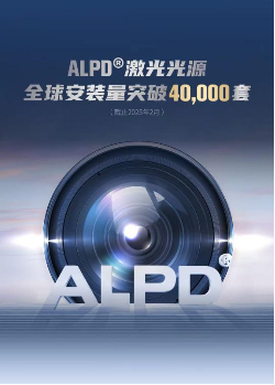 光峰科技ALPD影院光源安装量再创新高，引领全球影院放映变革