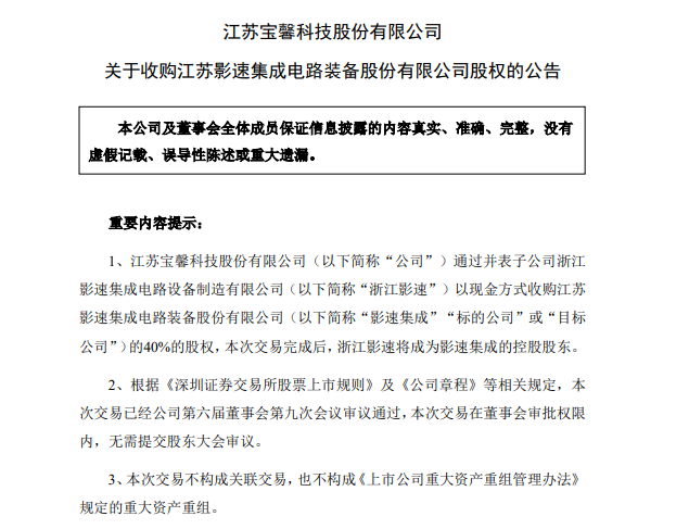 半导体行业新增10起并购案，涉及设备、先进封装多领域