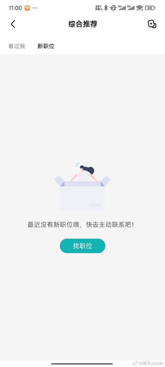 Boss直聘崩了 网友调侃：找工作的人太多了吗？